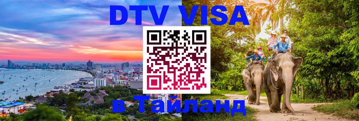 Цены на DTV визу в Таиланд — пакеты услуг, достаточно даже паспорта - 03.10.2025 